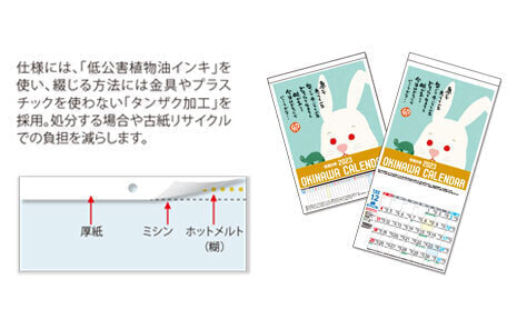 沖縄カレンダー見本